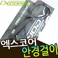 엑스코어- XCE-01 안경걸이
