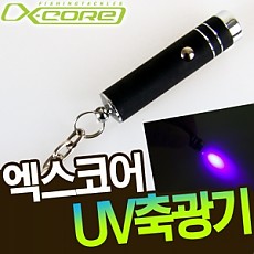 엑스코어- XCUV-01 축광기
