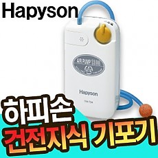 하피손 - 건전지식 에어펌프 (기포기) YH-734