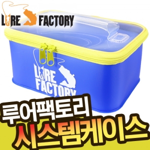 루어팩토리 켐펙트 시스템 케이스 LF-301 BL / 블루