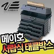 메이호-(특)VS-8050 BLACK 서랍식 태클박스