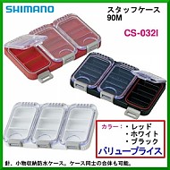 시마노-CS-032I STUFF CASE WHY