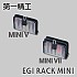 제일정공-NEW EGI RACK V VII / MINI V VII