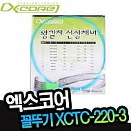 엑스코어-갈치용-XCTC-220-3-일자튜브-형광그린