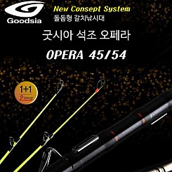 굿시아 석조 오페라 45 / 석조 오페라 54