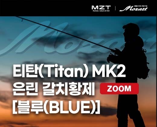 모짜르트 MK-2 비상 480-550 갈치대