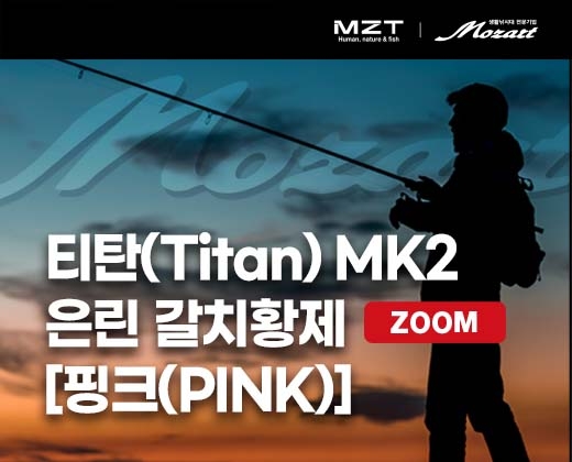 티탄(Titan) MK2 은린 갈치황제 ZOOM [핑크(PINK)]